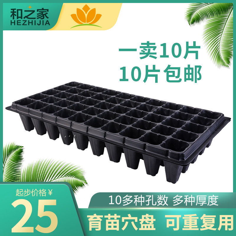 Vegetable seedling box 32 holes 50 holes Sprout Vegetable Tray Nursery Pan Rice Sowing Culture Basin Small Wheat Grass Planting Pan Basin