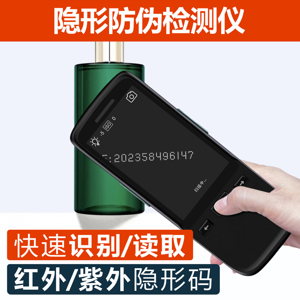 Android handheld PDA terminal barcode Two-dimensional Code Sweep Code Anti-Fake Code Invisible Code Ink identification Custom Development-Taobao
