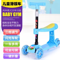 Scooter Children 2-3-6 years old Three-in-one four-wheel scooter 1 baby child pedal single foot slippery slippery car