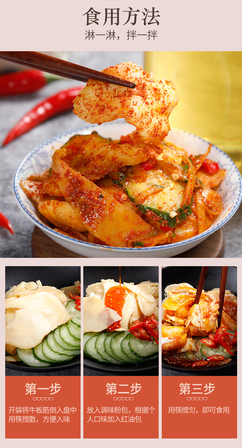 锦城记 自拌牛板筋 200g 图5
