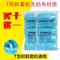 T buckle shoe cover machine special non-woven shoe cover 100 shoe cover machine Shoe cover Snap buckle non-woven machine shoe cover