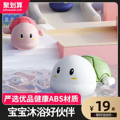 Shake sound The same baby children's bathing toy swimming little turtle net celebrity baby boy girl water bathing
