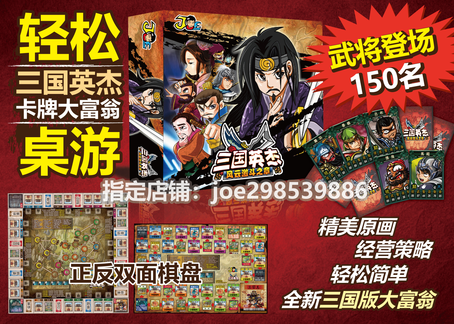 Genuine Three Kingdoms Yingjie Wushang Crazy Cloud Record Monopoly Strong Hand Chess Real Estate Tycoon Card Table Game Original Game Card