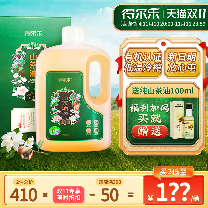 Deerle organic low-temperature pressed cold-pressed camellia oil 2L fine camellia seed oil gift box Jiangxi Shangrao