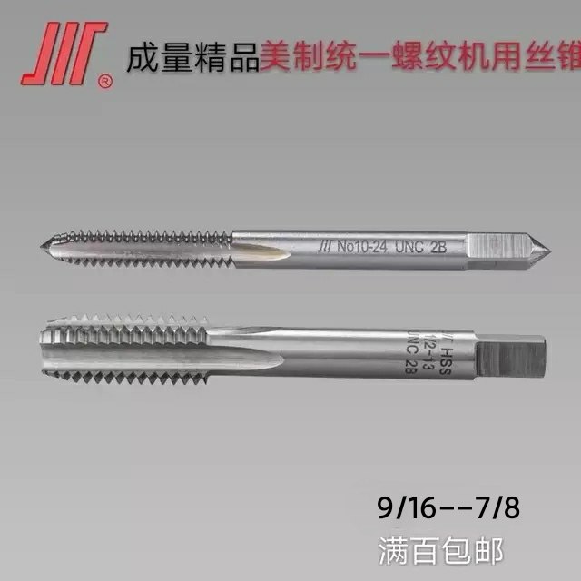 To become a mass-produced fine tooth screw tap 9 16 5 8 11 16 3 4 7 8-12-14-16-18-20-24-28u