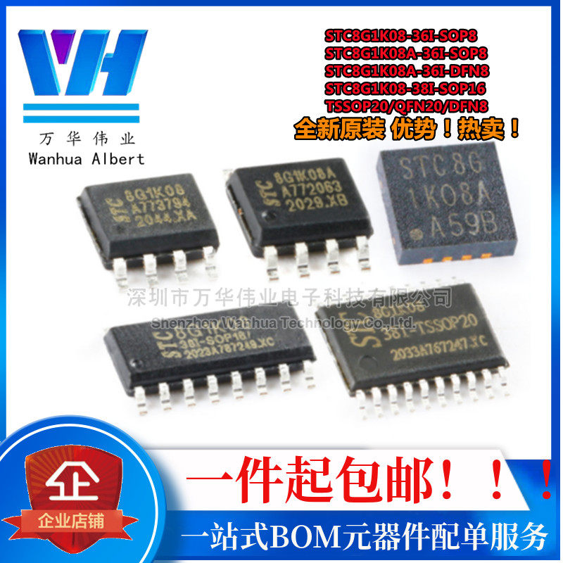 STC8G1K08A-36I-SOP8 STC8G1K08-38I SOP16 TSSOP20 DFN8 QFN20-淘宝网【降价监控 价格 ...
