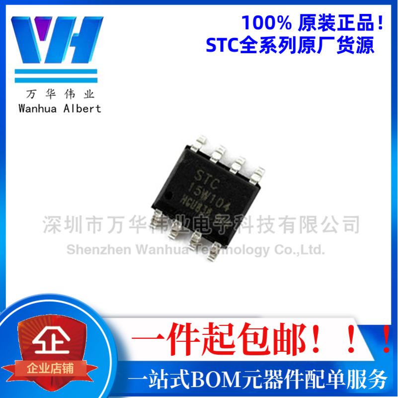 STC15W104-35I-SOP8 STC (macro crystal) single wafer STC15W104 brand new original mounting patch 8 feet