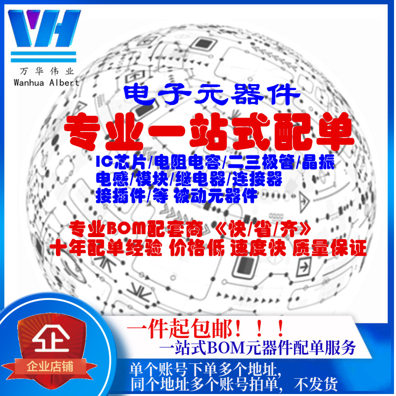 Electronic components Delivery IC chip Integrated circuit resistance capacitor BOM statement one stop order