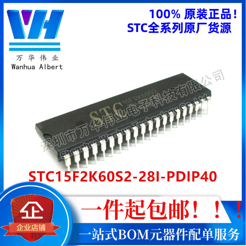 STC15F2K60S2-28I-PDIP40 STC15F2K60S2-28I-PDIP40 STC15F2K60S2 STC (macro crystal) single wafer original dress