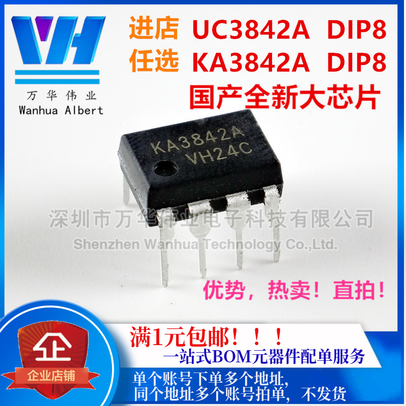 UC3842AN UC3842AN KA3842A TL3842P DIP-8 DIP-8 switching power supply chip charger IC integration