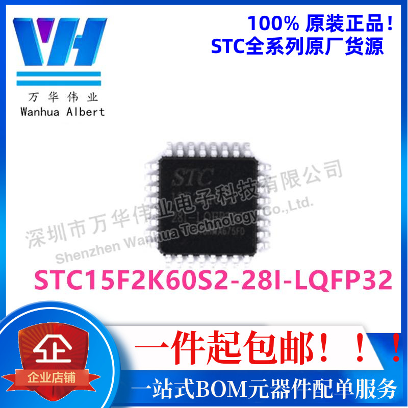 STC15F2K60S2-28I-LQFP32 STC (macrocrystal) microchip STC15F2K60S2 original