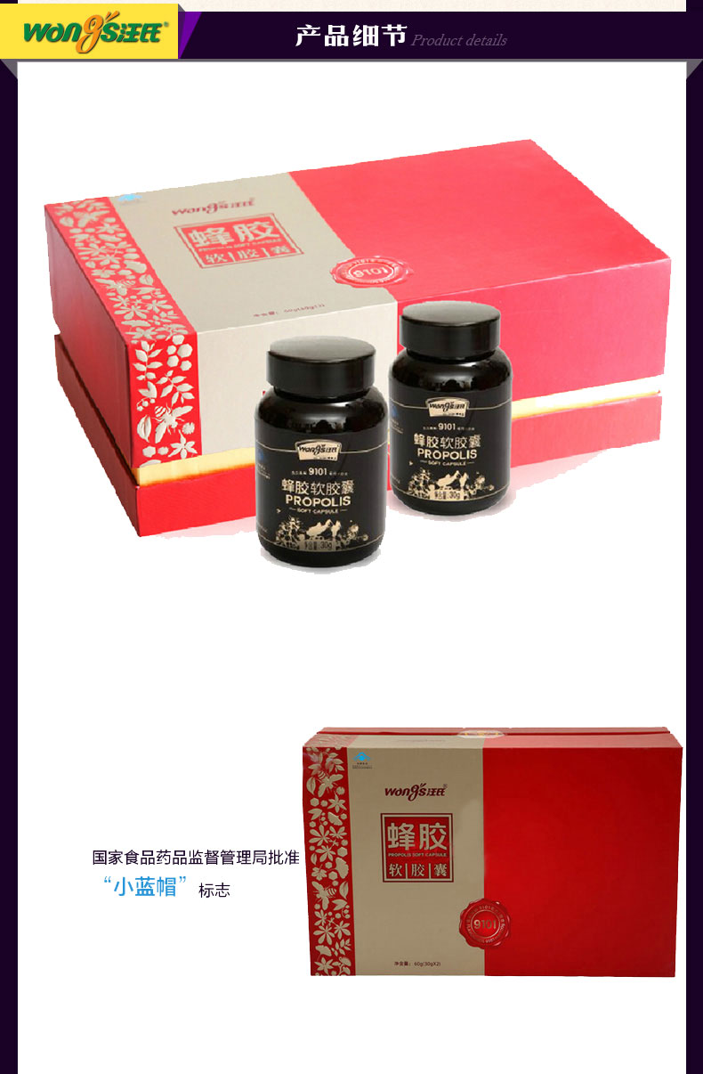 汪氏牌蜂胶软胶囊 500mg/粒*60粒*2瓶