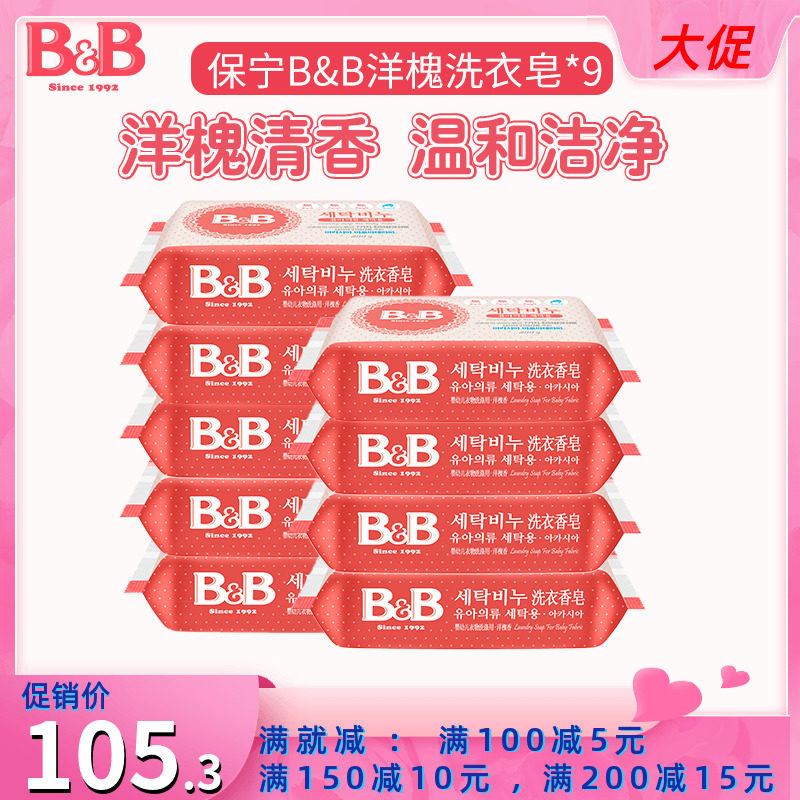 Official Korean Boryeong baby soap baby newborn laundry soap acacia flavor BB soap 200g*9