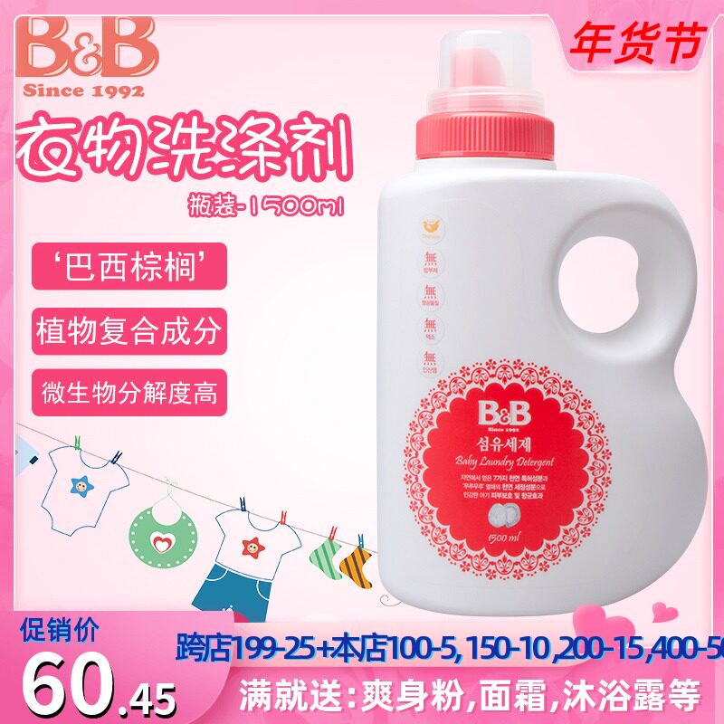 South Korea Pauning Baby Laundry Sperm Newborn Baby Bottled Fiber Detergent 1 5L