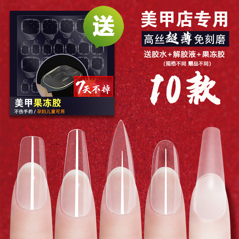 Ultra-Thin, No-File, Traceless, Transparent Nail Extensions, Fake Nail Patches, Nail Salon Special Products, Child-Proof