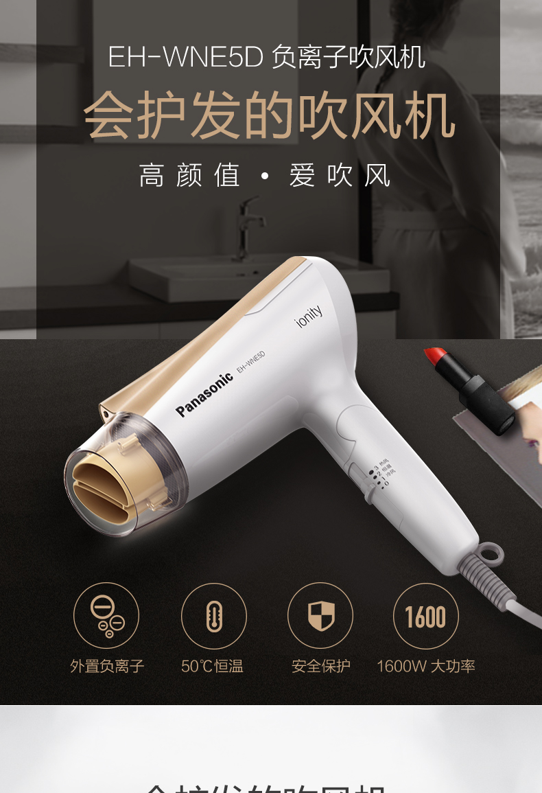 刘雯代言 松下 EH-WNE5D 负离子恒温吹风机 1600w大功率 图3
