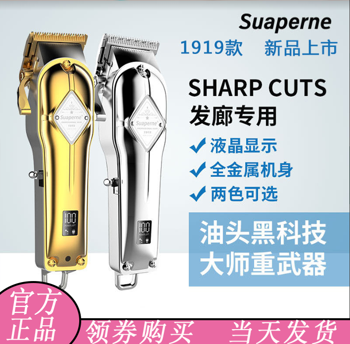 Suaperne Superney 1919 oil head Push Engraving Push Hair Salon Refined Push Side Shave Light Rechargeable Hairdresser