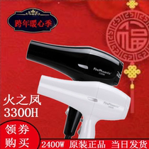 Fires Feng 3300H Hairdryer hair stylist Special hair salon High power Hairdresser Home 2400W Electric blowers