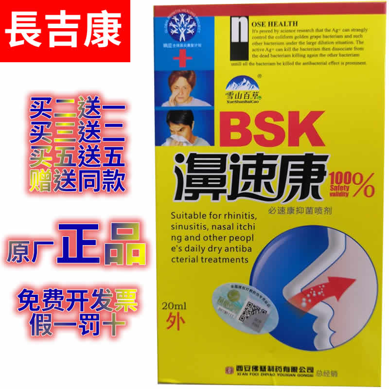 Xi'an Focie-Speed Concordon Bacteriostatic Spray Spray Phoenix Pharmaceutical Electric Code Anti-anti-counterfeit New Cargo