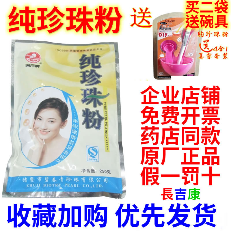 Zhuji full moon pure pearl powder body mask powder male and female external nutrition skin smooth zewhite toothbrushing natural