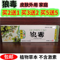 Qizhen grass wolf poison Baixiang plant herbal antibacterial cream Skin external use Family mild prickly heat clean