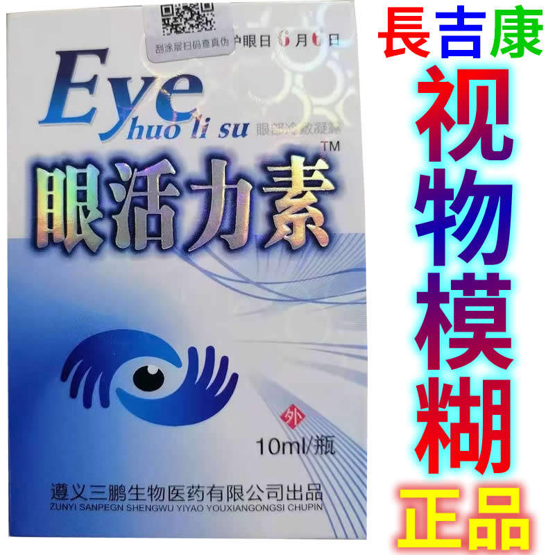 Eye drops eye activator relieves vision loss, fatigue, dryness, swelling, itching and pain