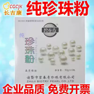 Natural fresh water pure pearl powder facial mask powder to repair skin bright white men and women external beauty salon to blackhead