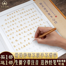 Heart Sutra copying local Tibetan scriptures Diamond Sutra Buddhist scriptures copying scriptures hand-written copies copying scriptures copybooks hard pen