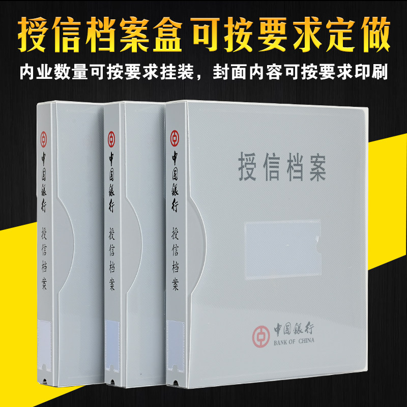 Bank of China credit file box plastic material A4 credit information folder transparent inner page seal book custom-made