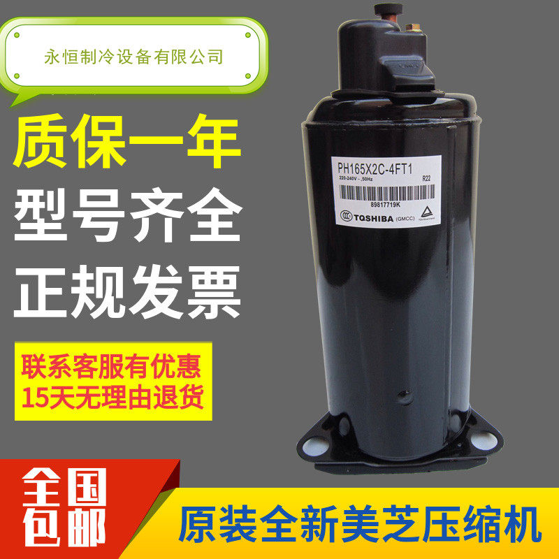 PH150X1C-8DZD2 PH160 65 PH170 brand new original US-cheese Toshiba compressor 1 pie PH140
