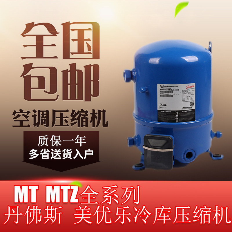 MT144HV4VE Original Danfoss Refrigerator 12pcs Refrigerator Compressor MTZ144HV4VE