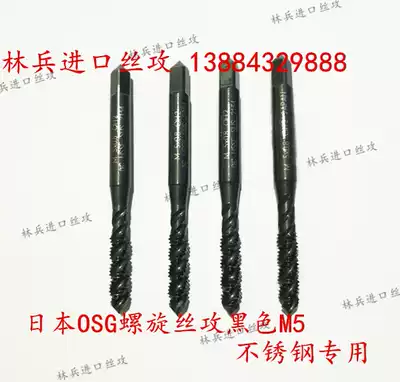 Used imported Japanese OSG European machine black spiral screw tapping M5 m4 m3m6 m8 m10 stainless steel Special