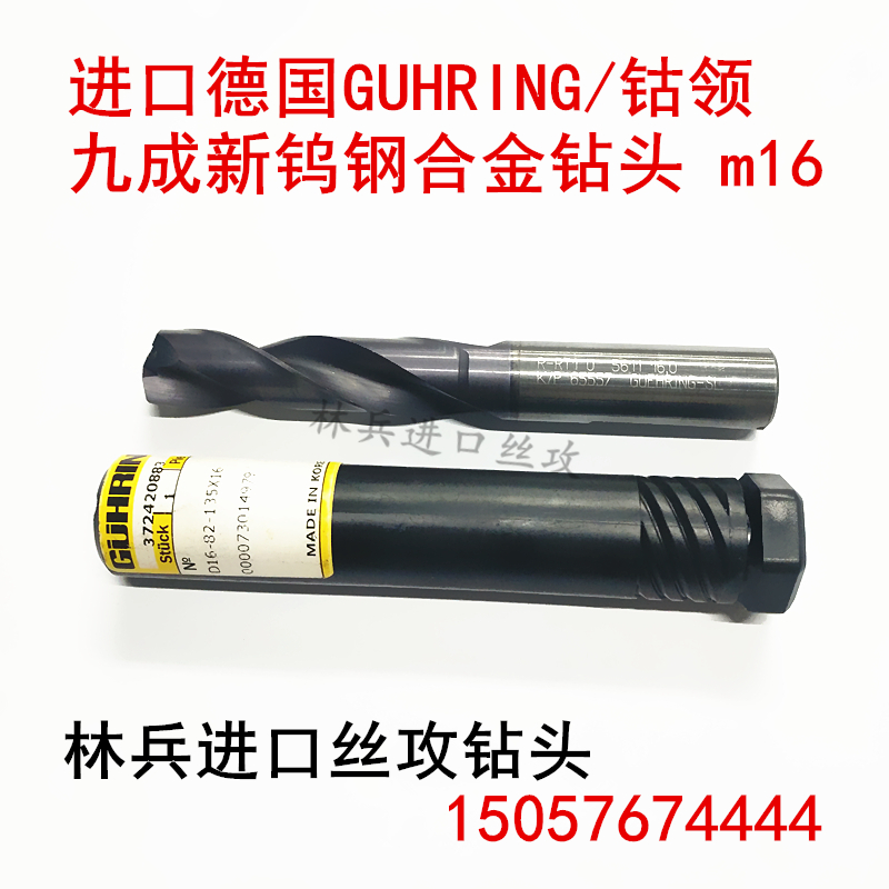 Imported Germany GUHRING cobalt collar several new original packaging tungsten steel alloy bit coating ultra-hard 60 degrees M16