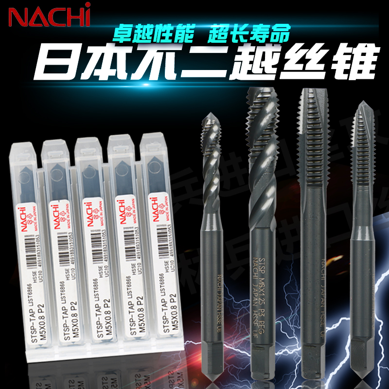Not two more screws tapping into Japan NACHI with cobalt first end spiral screw tapping stainless steel special M2-M16 screw tap
