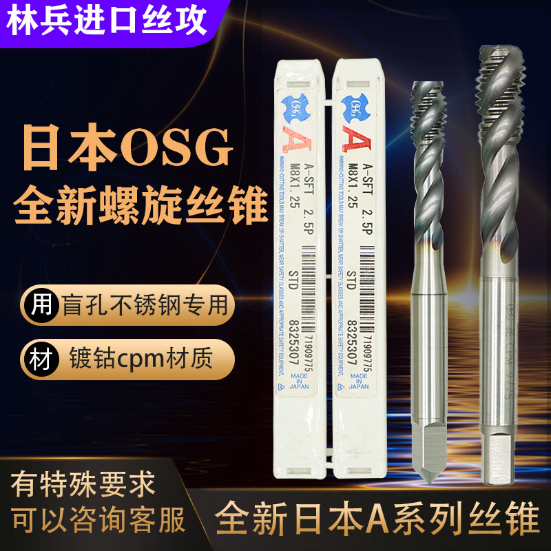 Japan brand new import OSG all-round screw tapping A-TAP cladding CPM material powder spiral screw tapping M6-M12
