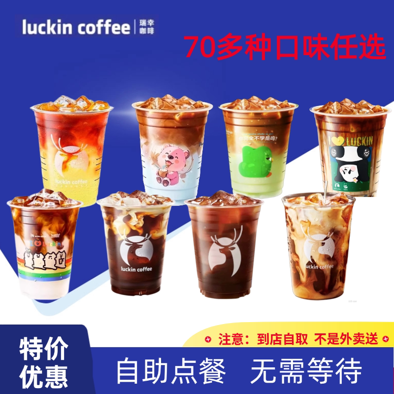 Luckin Coffee Order Service: Qiantang Longjing Latte, Small Butter Americano, Small Black Cup, Mocha Discount, Valid In-Store