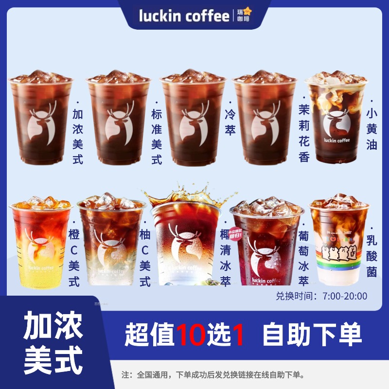 Luckin Coffee Order Service: Sakura Latte, Qiantang Longjing Latte, Small Butter Latte, American Velvet Latte, Universal Self-Pickup Luckin Coffee Order Service: Sakura Latte, Qiantang Longjing Latte, Small Butter Latte, American Velvet Latte, Universal Self-Pickup