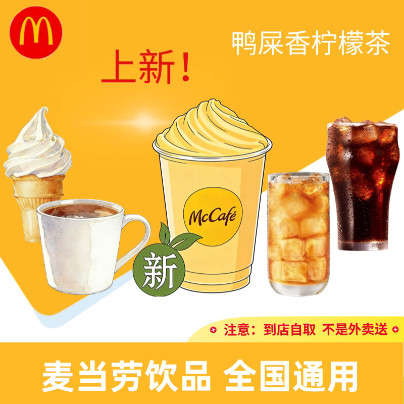 Mcdonald's Is Offering a Discount on Minute Maid Orange Soda, Refreshing Thai Milk, and Lime Tea. the Discount Is Valid In-Store Mcdonald's Is Offering a Discount on Minute Maid Orange Soda, Refreshing Thai Milk, and Lime Tea. the Discount Is Valid In-Store