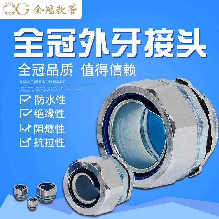 Full crown Pack plastic metal hose DPJ end-type external thread joint galvanized external tooth joint box joint wearing plate box to pick up