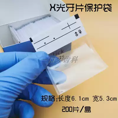 Dental X-Ray bag transparent dental sleeve oral film protective bag dental material disposable protective cover 200 pieces