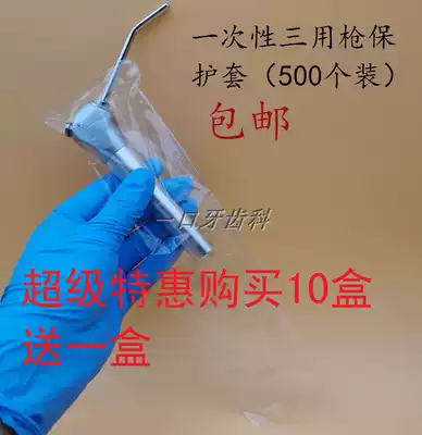 Dental disposable three-use gun protective cover three-purpose gun handle bed bag small leather small West Point leek electricity