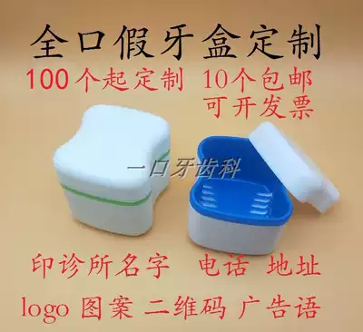 Full-mouth dental box denture box holder box molar kit elderly soaking tooth box cleaning dental storage box custom