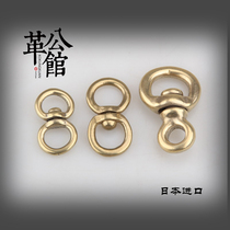 Leather Mansion Japan imported brass rotating ring brass connecting ring trouser chain car keychain swing Ring 8-shaped ring