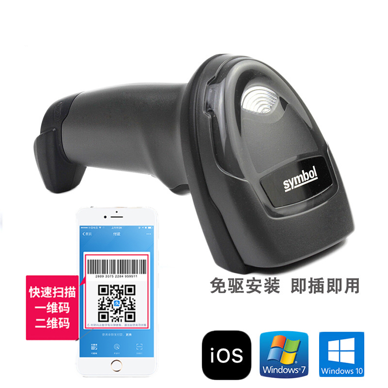 ZEBRA Zebra symbol DS4308-SR XD two-dimensional code high precision barcode scanner Mobile payment micro