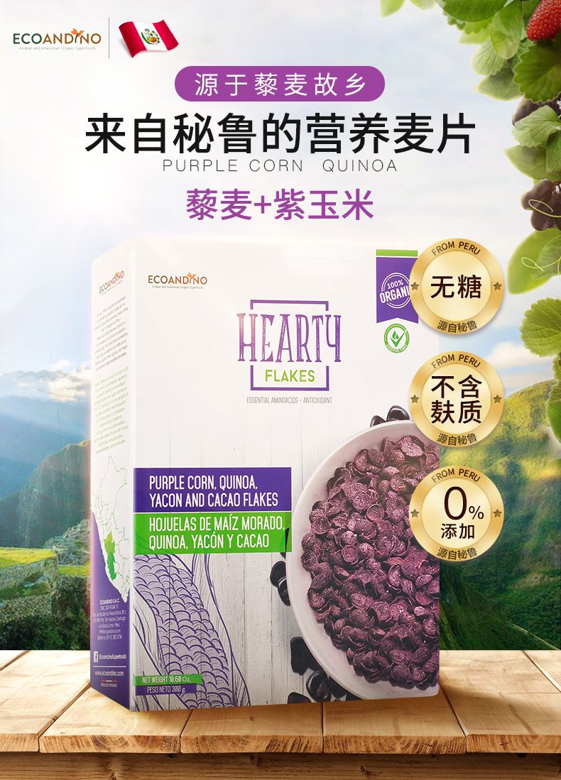 秘鲁无糖紫玉米藜麦麦片300g*1盒