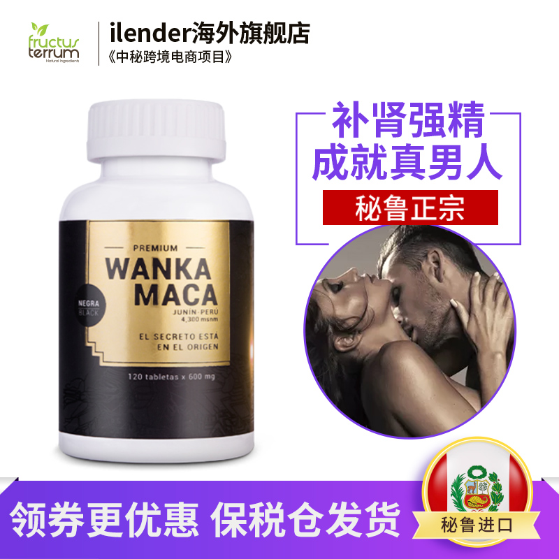 央视报道品牌 秘鲁进口 Fructus Terrum 天然黑玛咖生精片 600mg*120片*3瓶 多重优惠折后￥175.22包邮包税