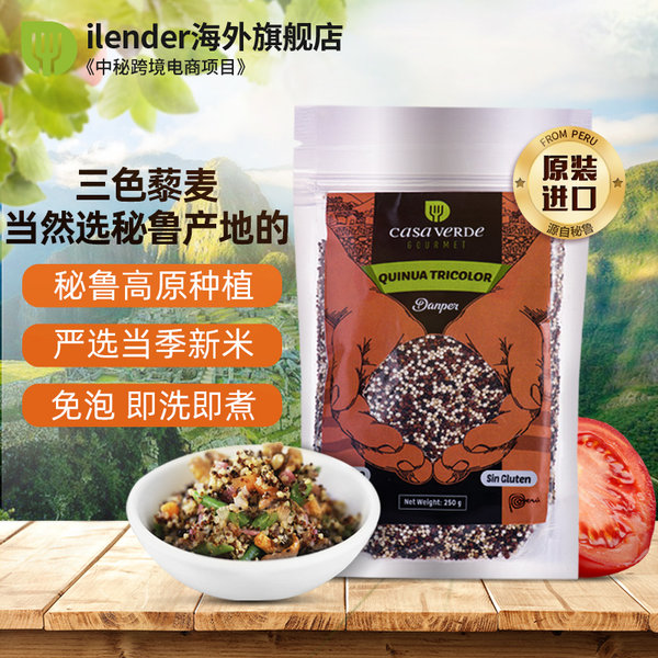 秘鲁进口 CASA VERDE GOURMET 有机三色藜麦米 500g 天猫优惠券折后￥69包邮包税（￥99-30）