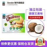 [Incasur秘鲁椰子味藜麦代餐饼干纤维低卡饱腹粗粮饼干小圆饼零食]