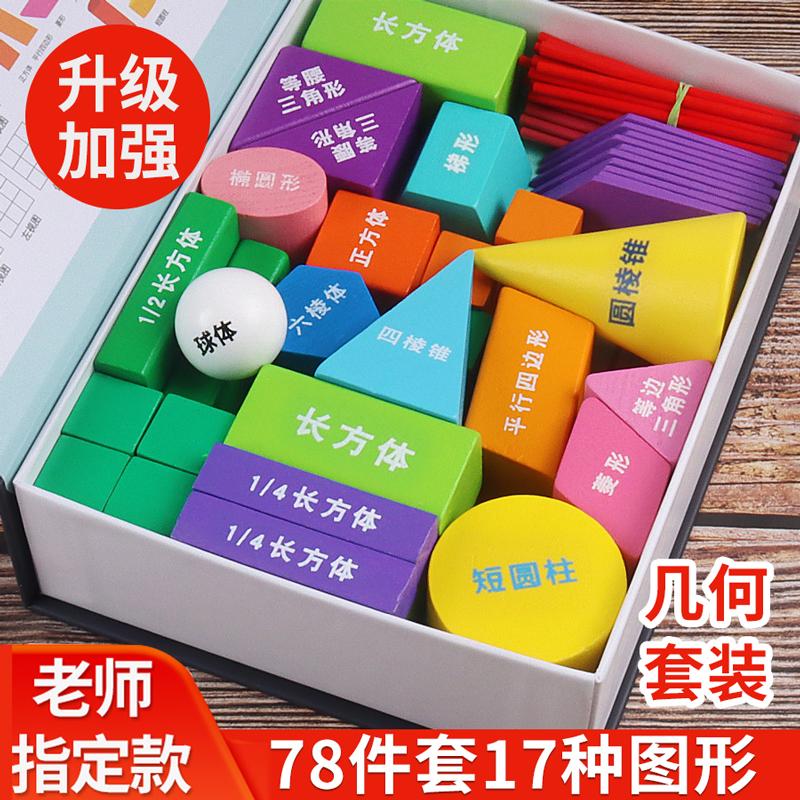 Cube cuboid mathematics teaching aids three-dimensional geometry teaching aids primary school first grade first volume knowledge shape