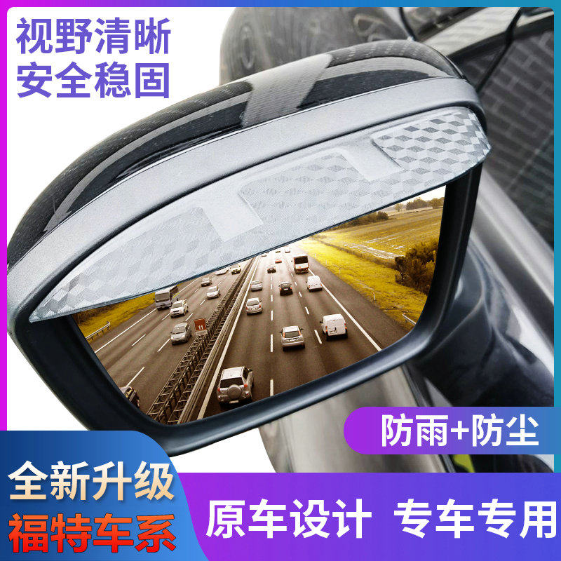 Ford Sharp World Sharp Wing Bohu Frui Sakes Road Shaker Ford Aiweio Back Mirror Rain